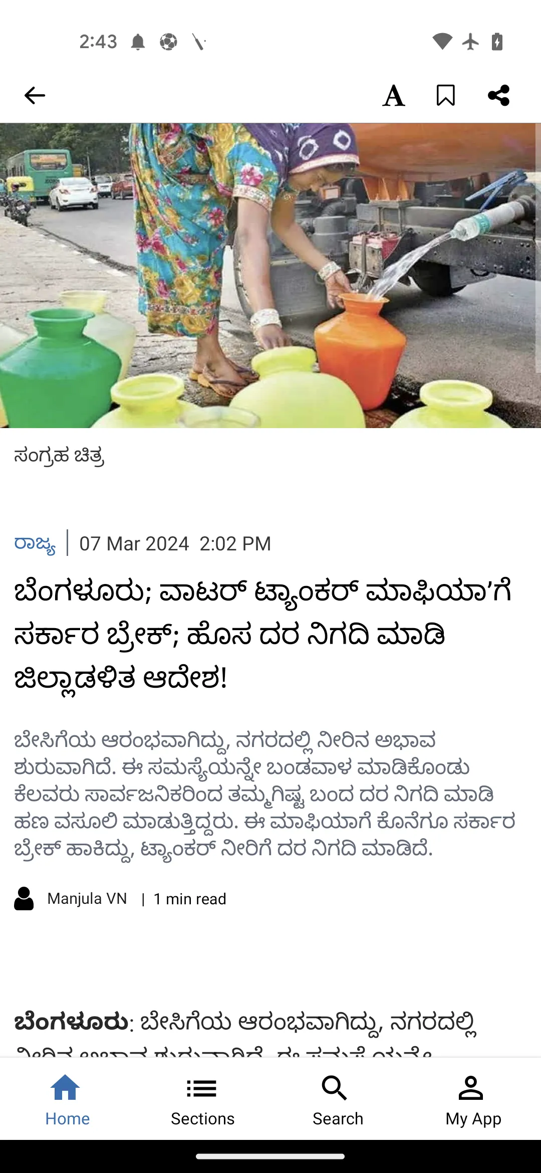 Kannada Prabha News App | Indus Appstore | Screenshot