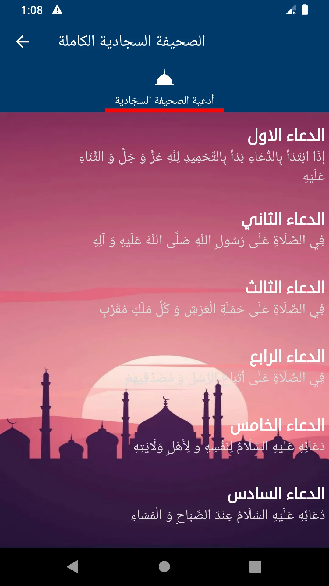 ادعية الصحيفة السجادية الكاملة | Indus Appstore | Screenshot