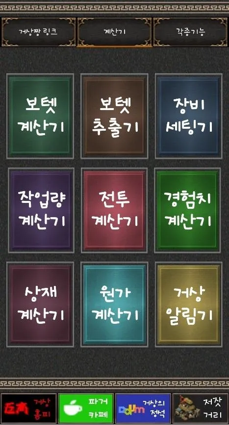 포켓 거상 | Indus Appstore | Screenshot