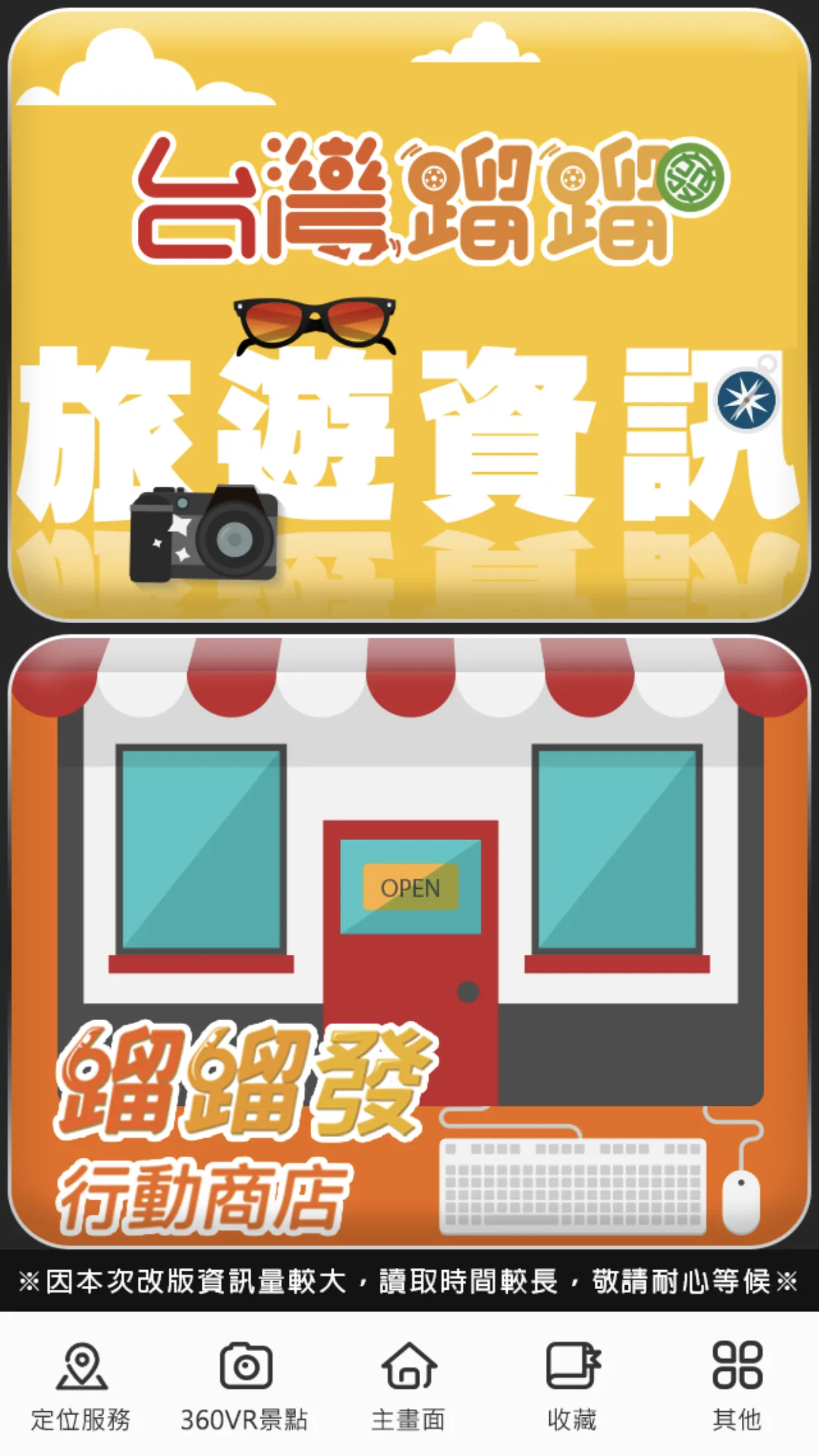 台灣蹓蹓 | Indus Appstore | Screenshot