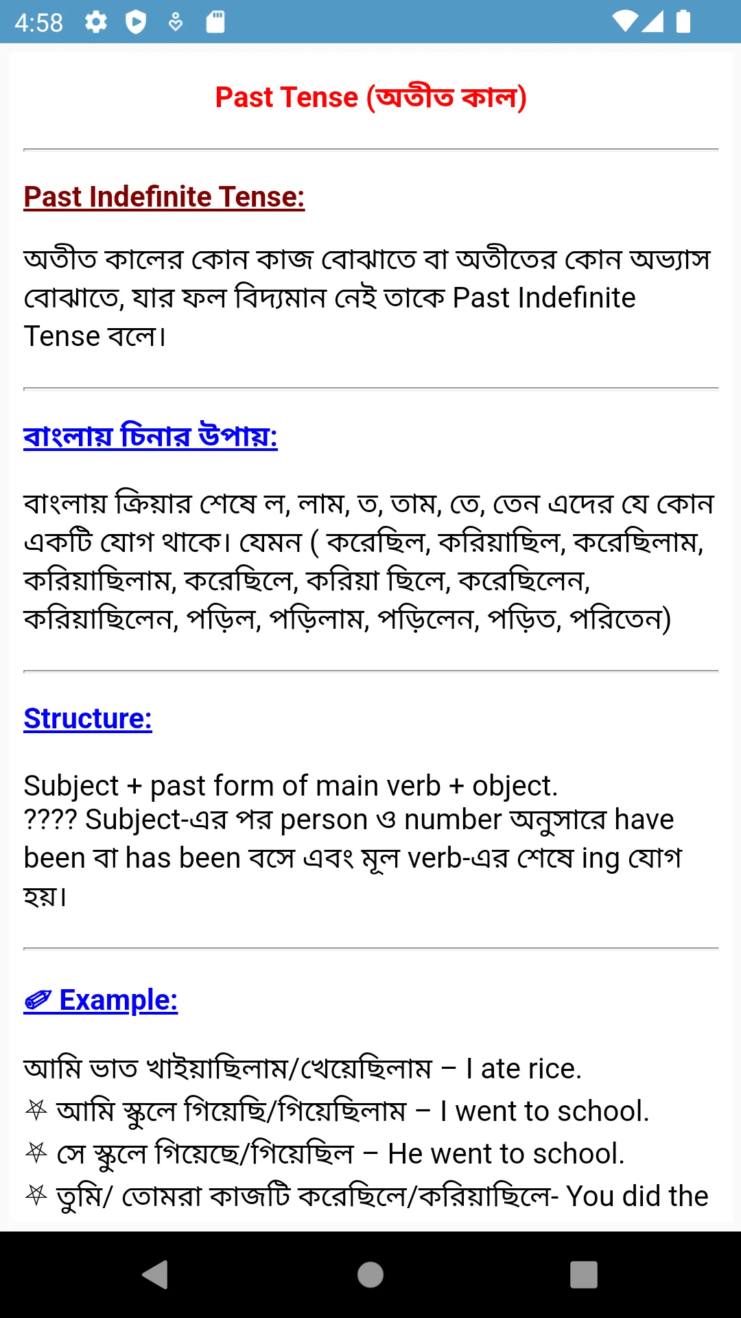 খুব সহজে Tense শিখুন বাংলায় | Indus Appstore | Screenshot