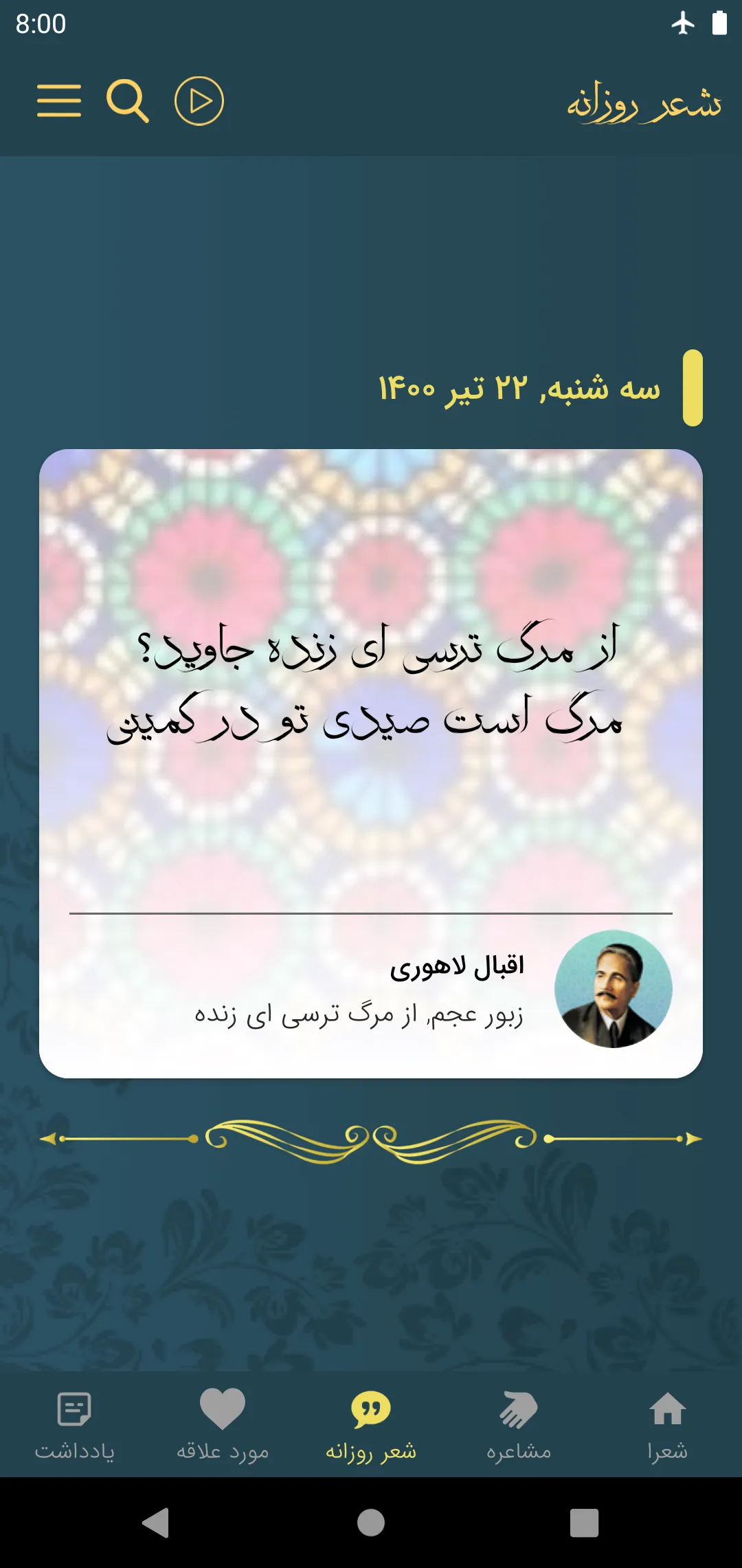 اقبال لاهوری | Indus Appstore | Screenshot