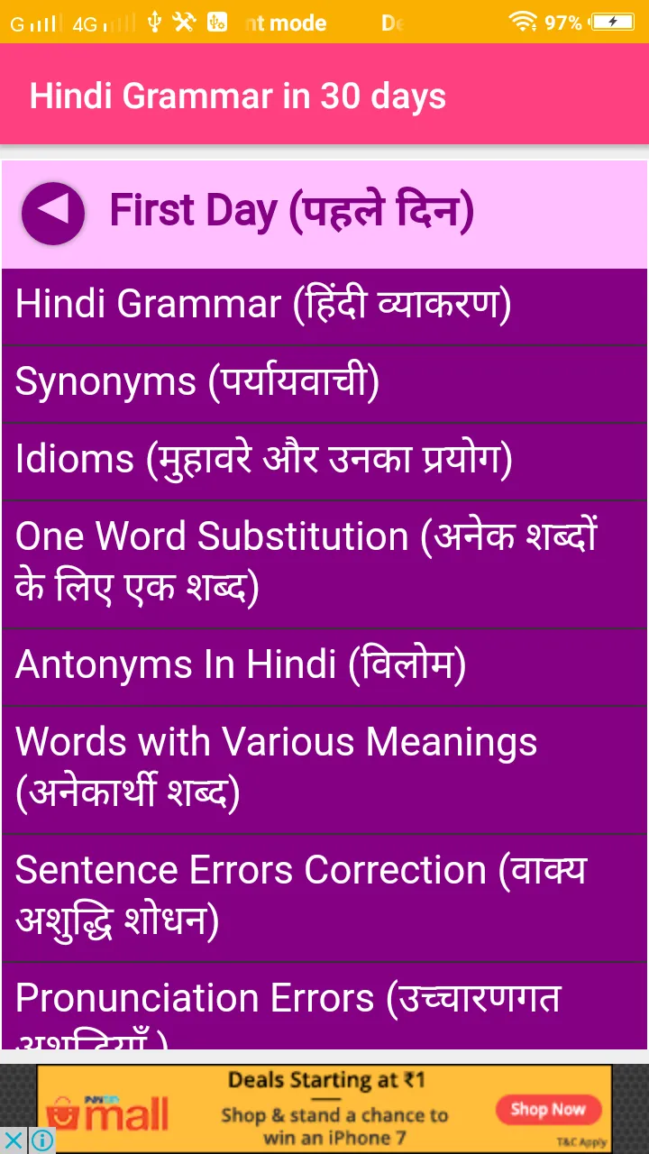 Hindi Grammar in 30 days | Indus Appstore | Screenshot