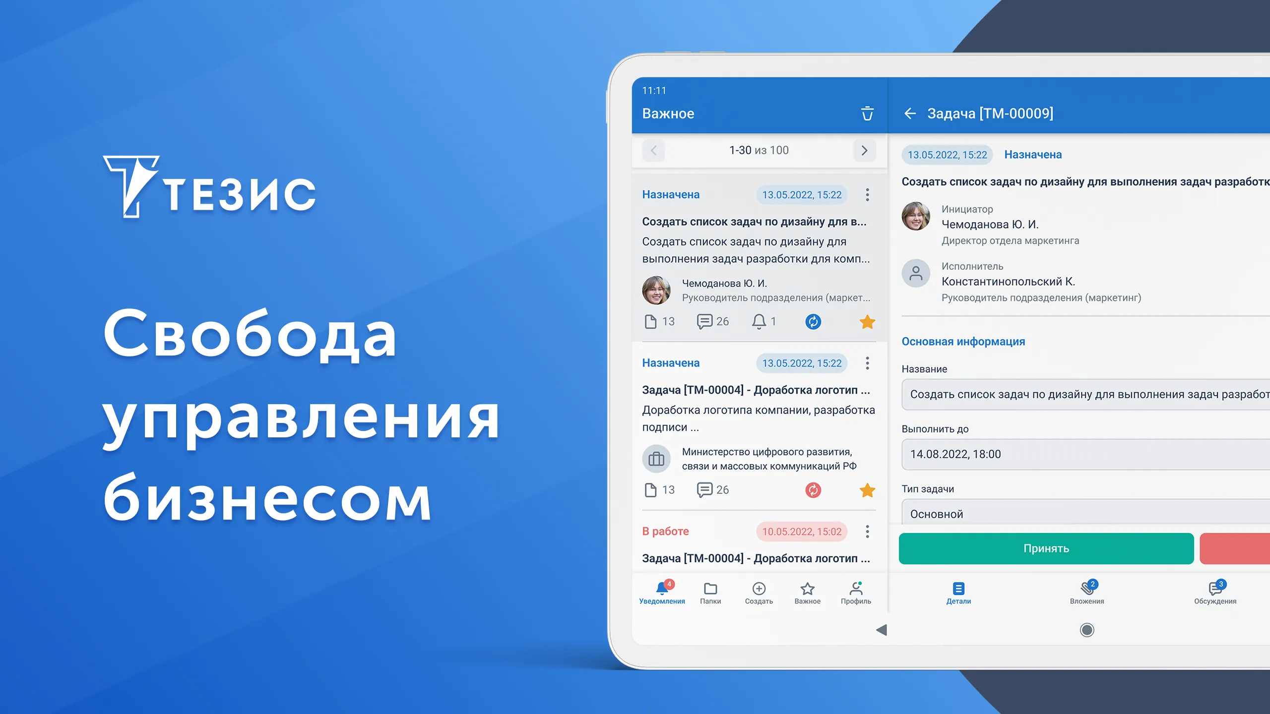 СЭД ТЕЗИС | Indus Appstore | Screenshot