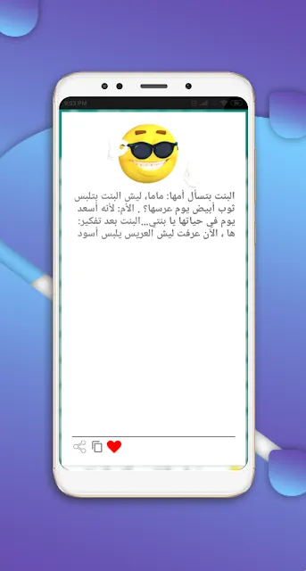 نكت مضحكة - اضحك من قلبك 2021 | Indus Appstore | Screenshot