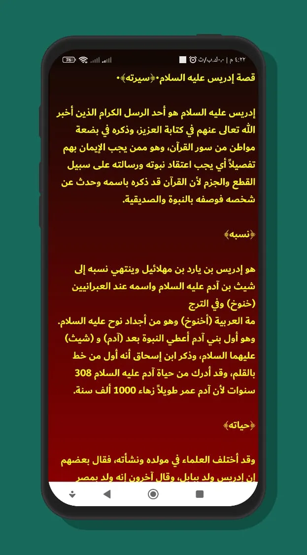 قصص الأنبياء كاملة بدون إنترنت | Indus Appstore | Screenshot