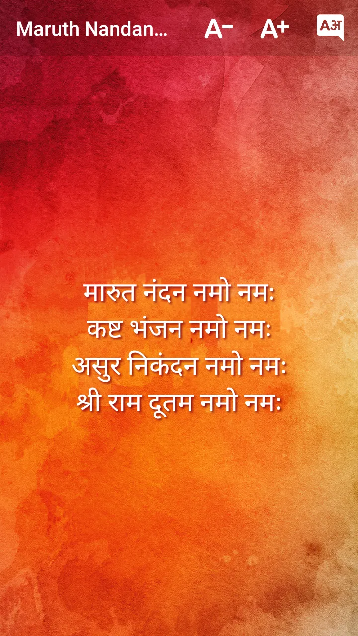 Hanuman Chalisa | Indus Appstore | Screenshot