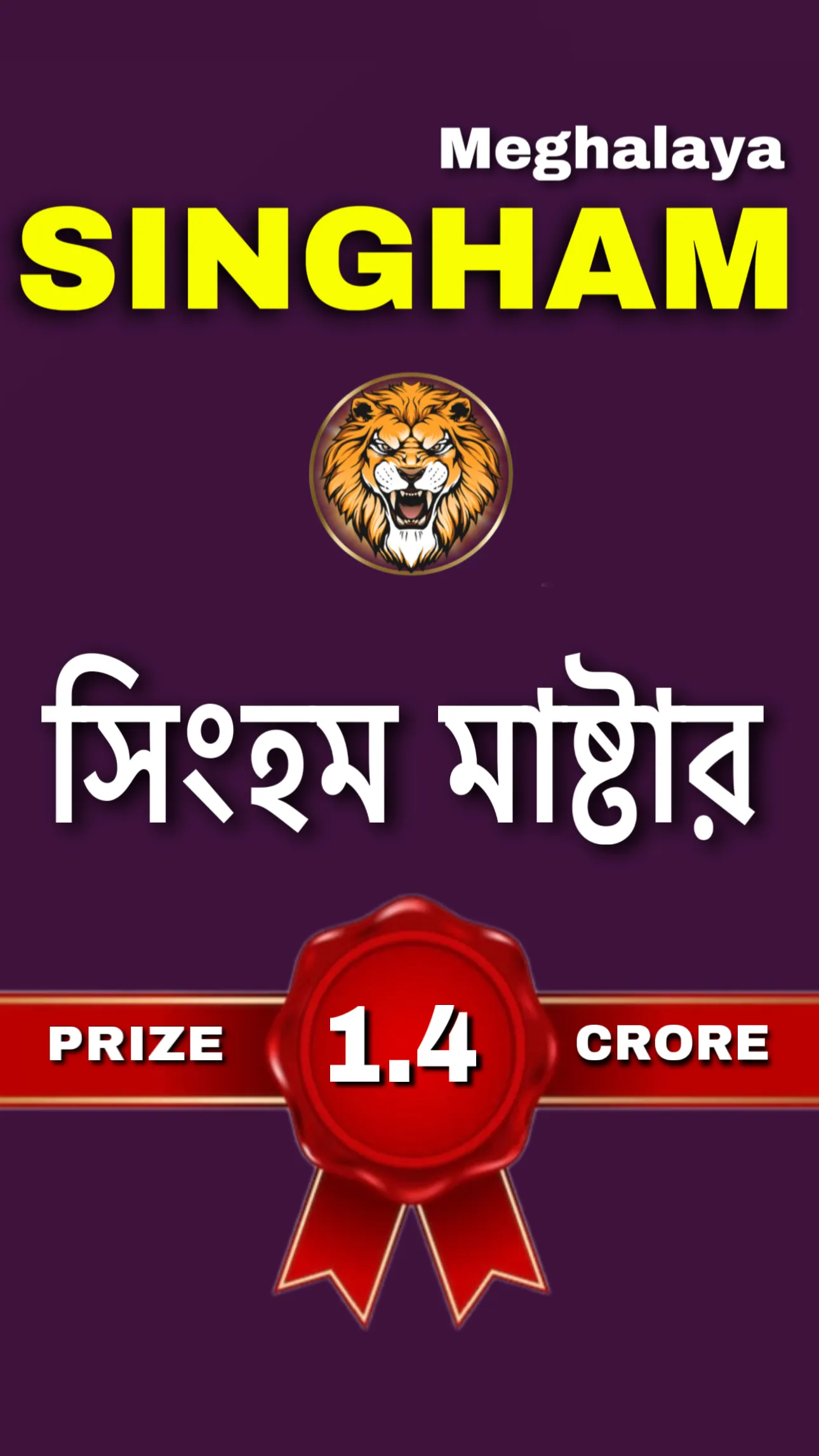 Singham Lottery Result | Indus Appstore | Screenshot