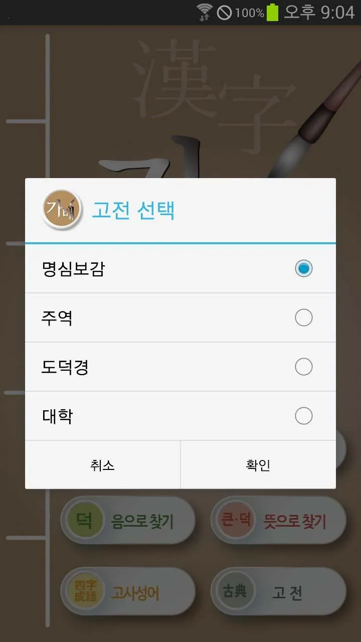 가배한자 | Indus Appstore | Screenshot