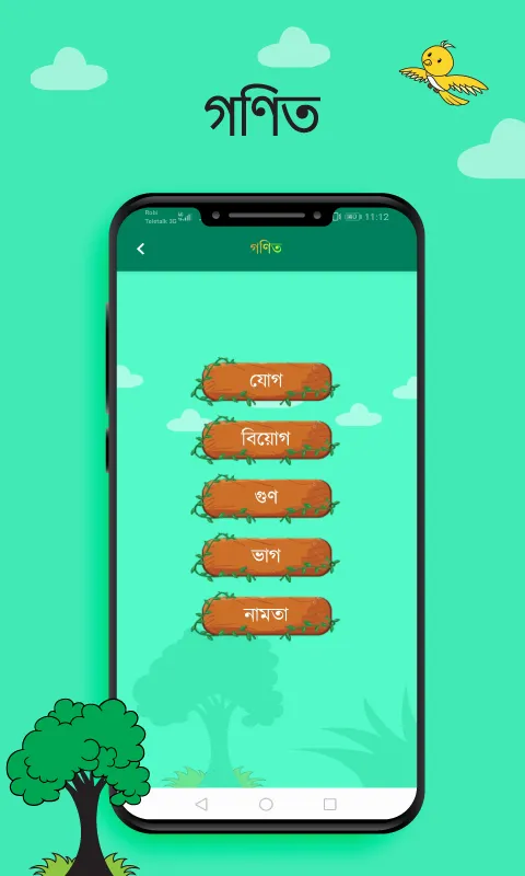 শিশু শিক্ষা(Kids learning) | Indus Appstore | Screenshot