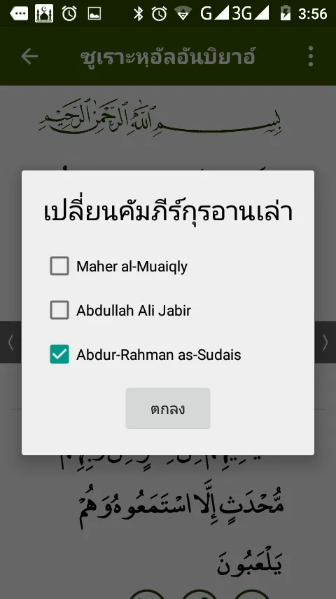 คัมภีร์กุรอาน ( Thai Quran ) | Indus Appstore | Screenshot