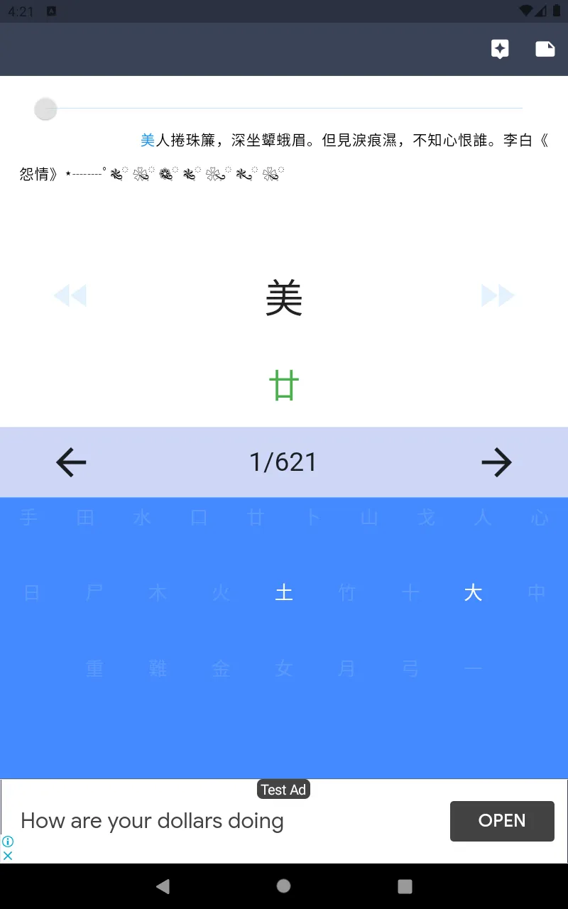 打字練習簿-倉頡/速成/拼音/粵拼輸入法練習工具 | Indus Appstore | Screenshot