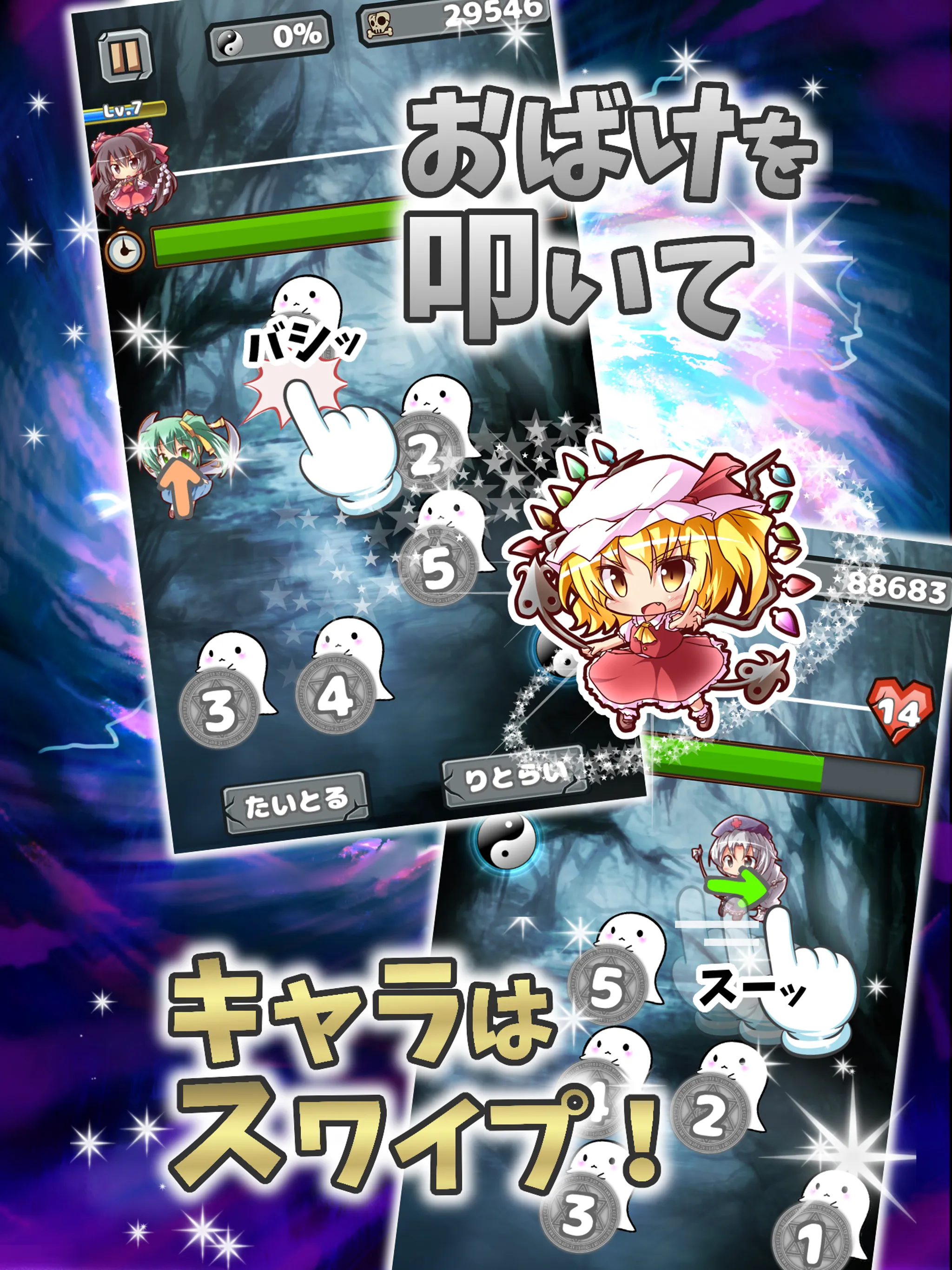 東方おばけ叩き～爽快脳トレナンバータッチ～ | Indus Appstore | Screenshot