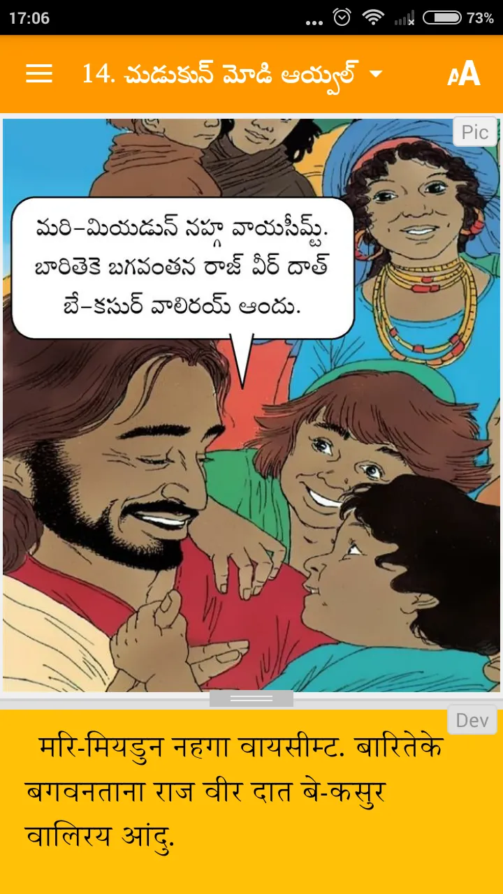 Gondi Comic: యేసున సోబత సరి | Indus Appstore | Screenshot