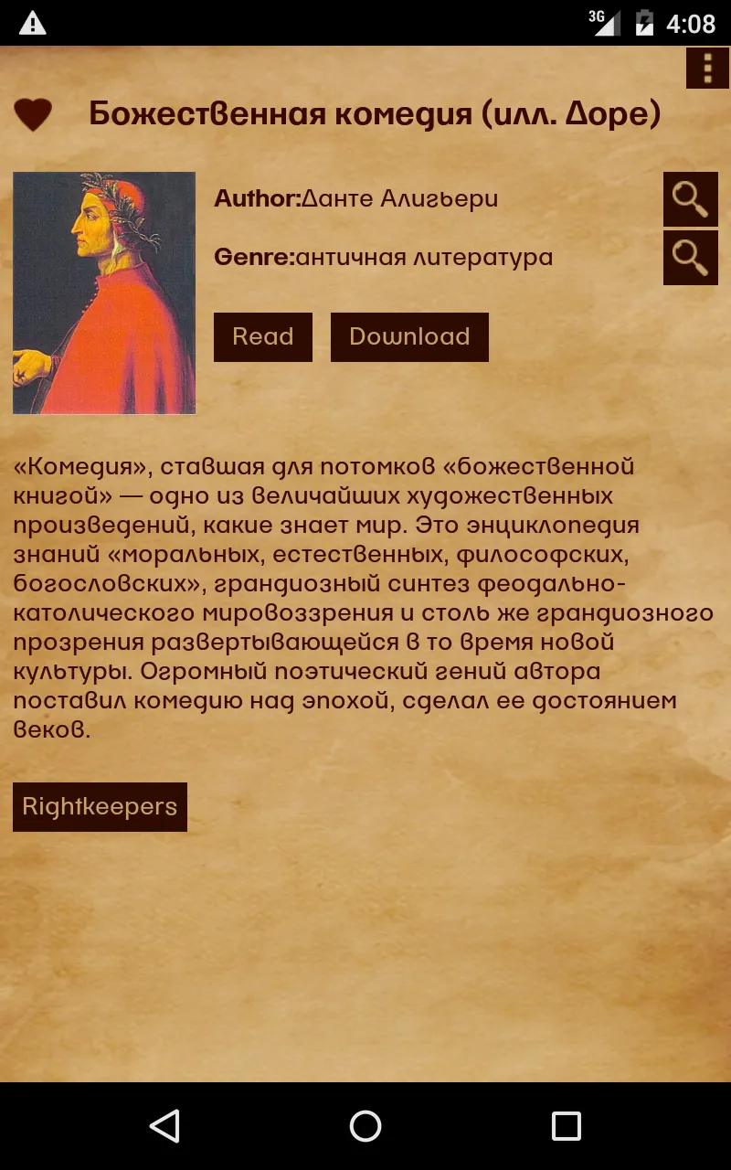 Книжная лавка | Indus Appstore | Screenshot