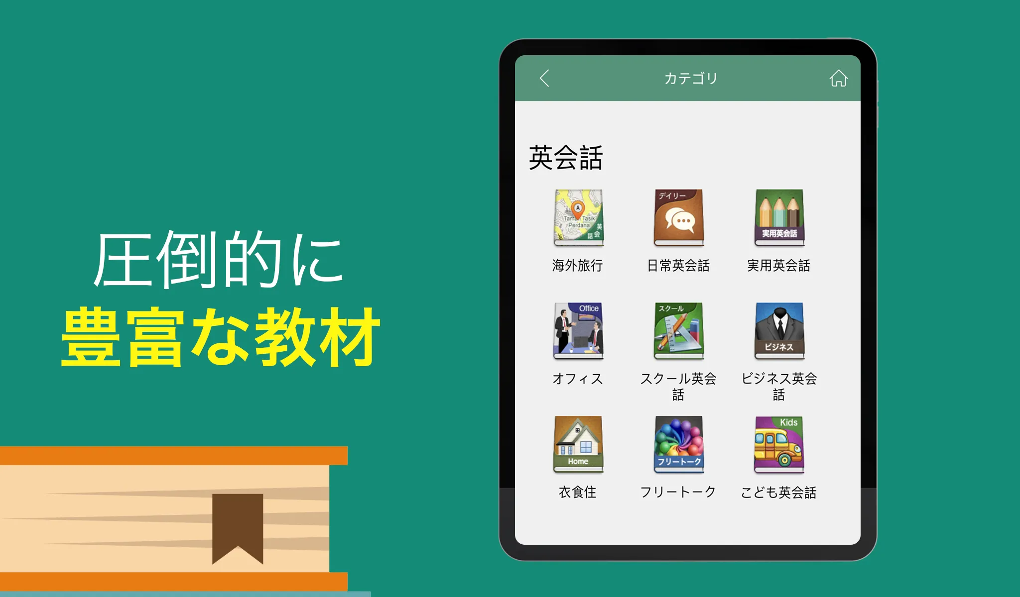 究極英会話 | Indus Appstore | Screenshot