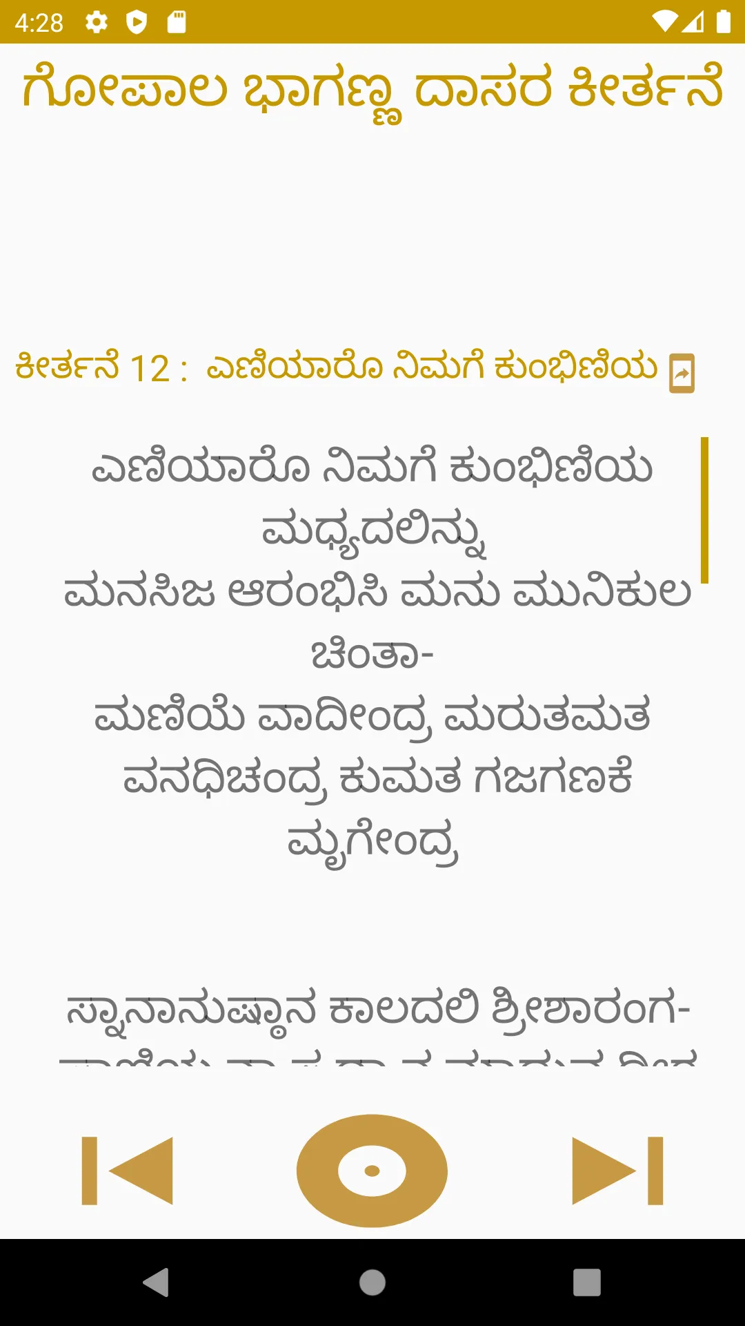 Gopala dasa kannada keerthane | Indus Appstore | Screenshot