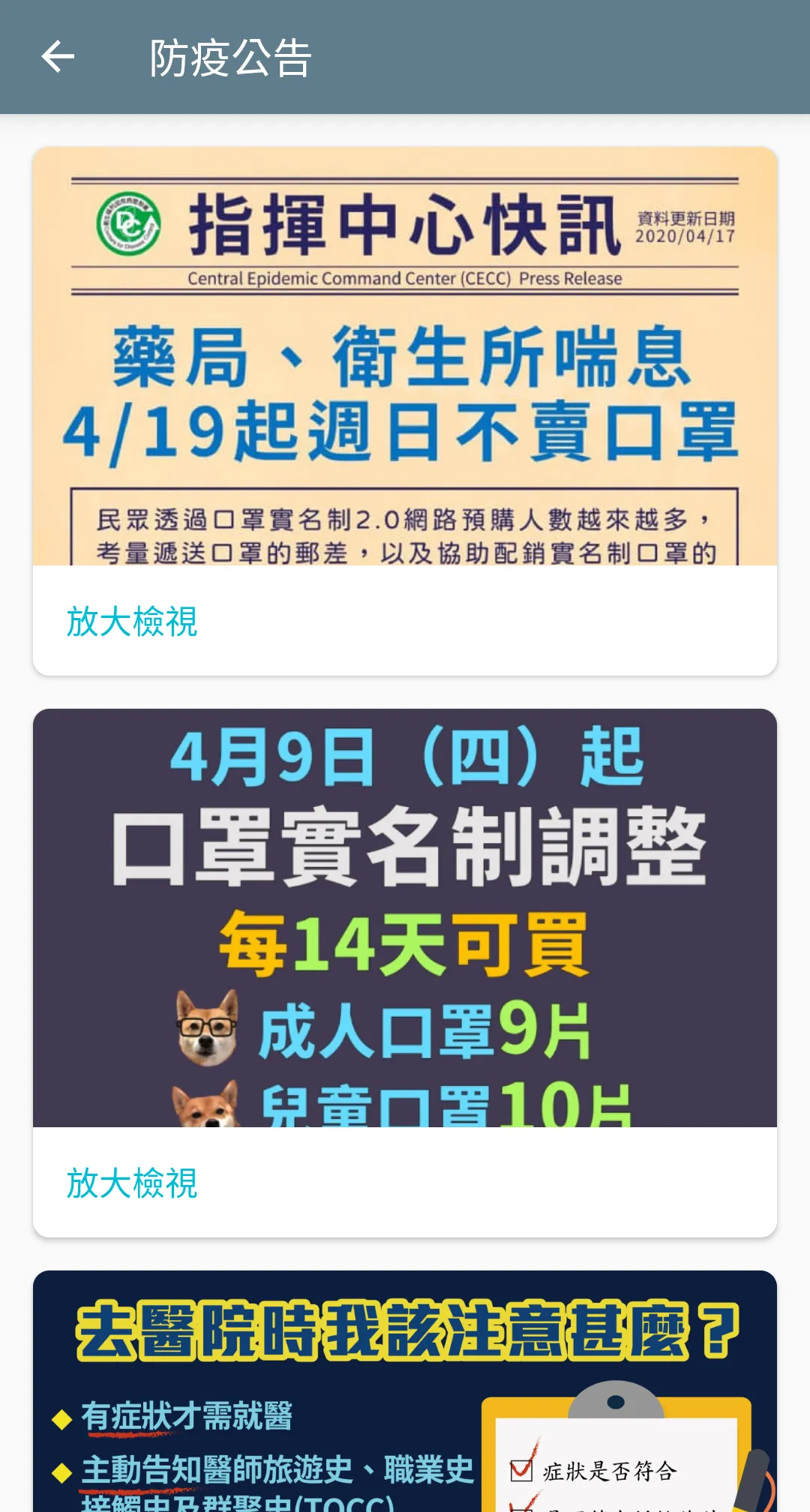 防疫資訊站 - 實聯制掃描、確診資訊、全國快篩站、口罩資訊地 | Indus Appstore | Screenshot