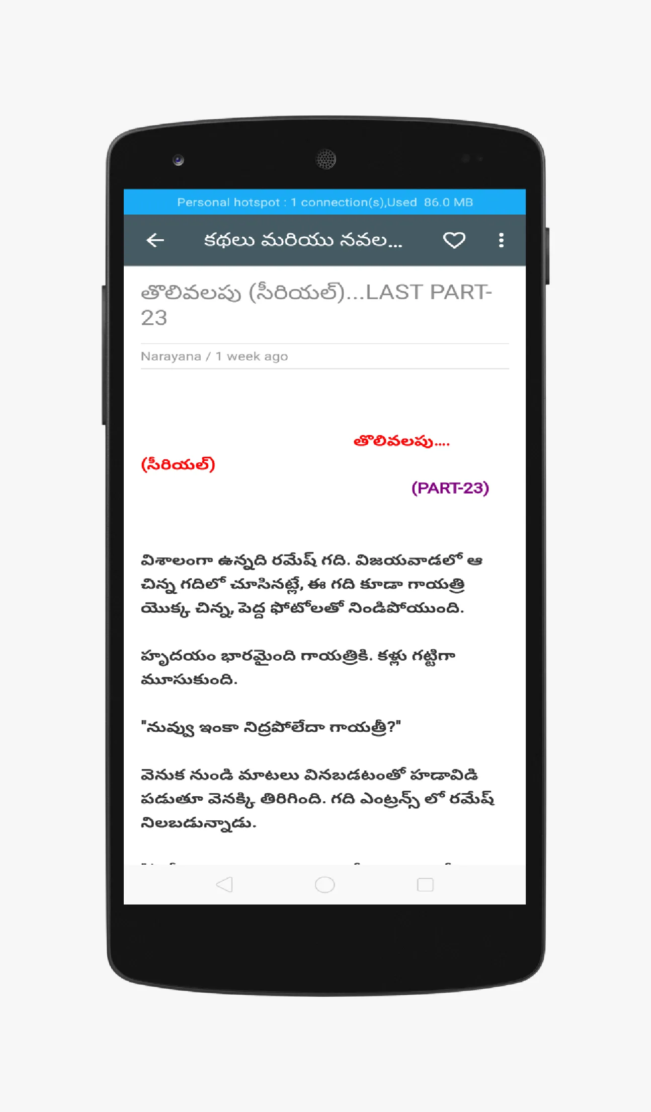 Telugu Stories - Kathalu Novel | Indus Appstore | Screenshot