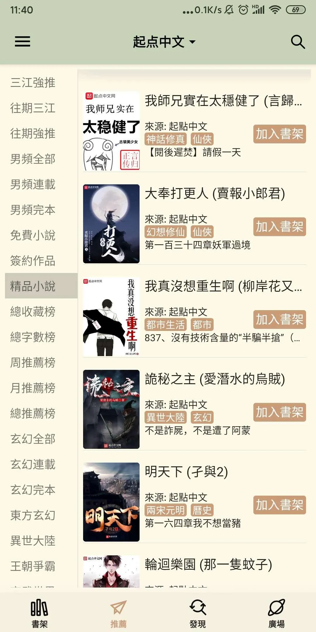 終點看書-小說閱讀器-熱門小說追書 | Indus Appstore | Screenshot