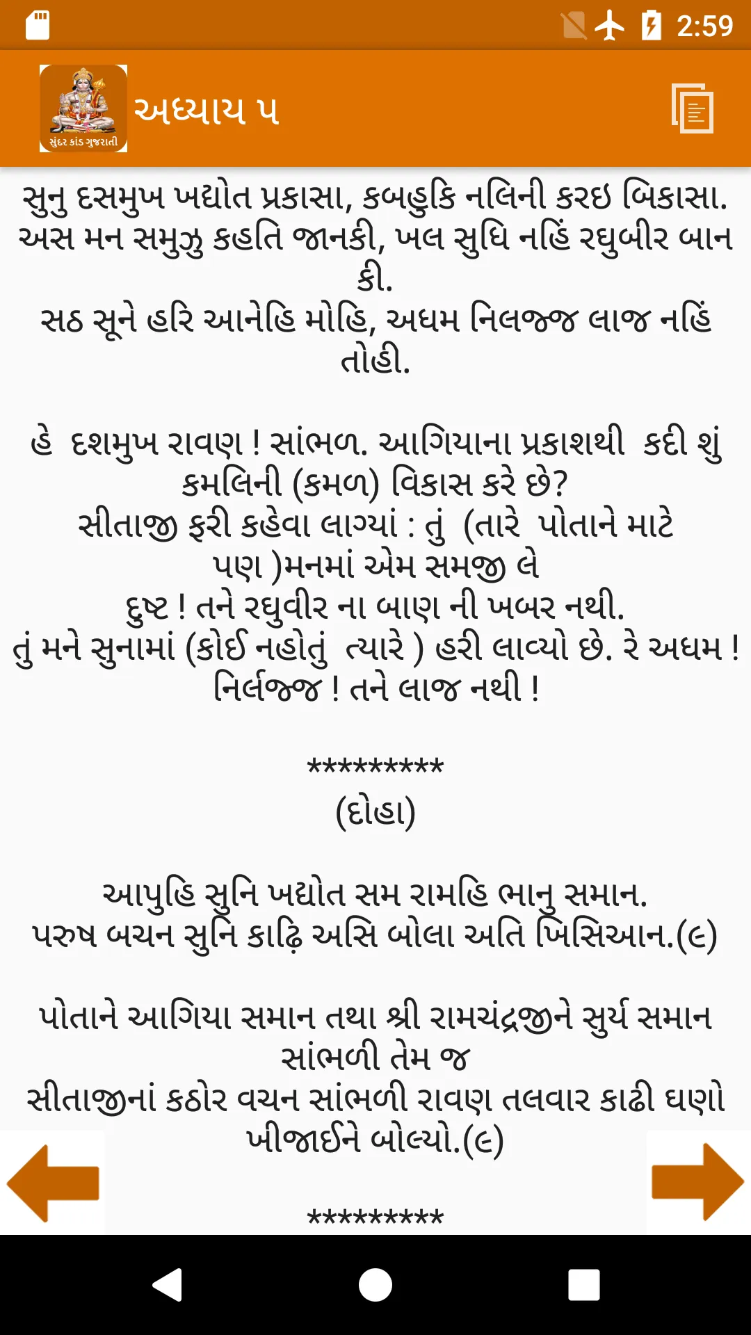 Sunderkand In Gujarati | Indus Appstore | Screenshot