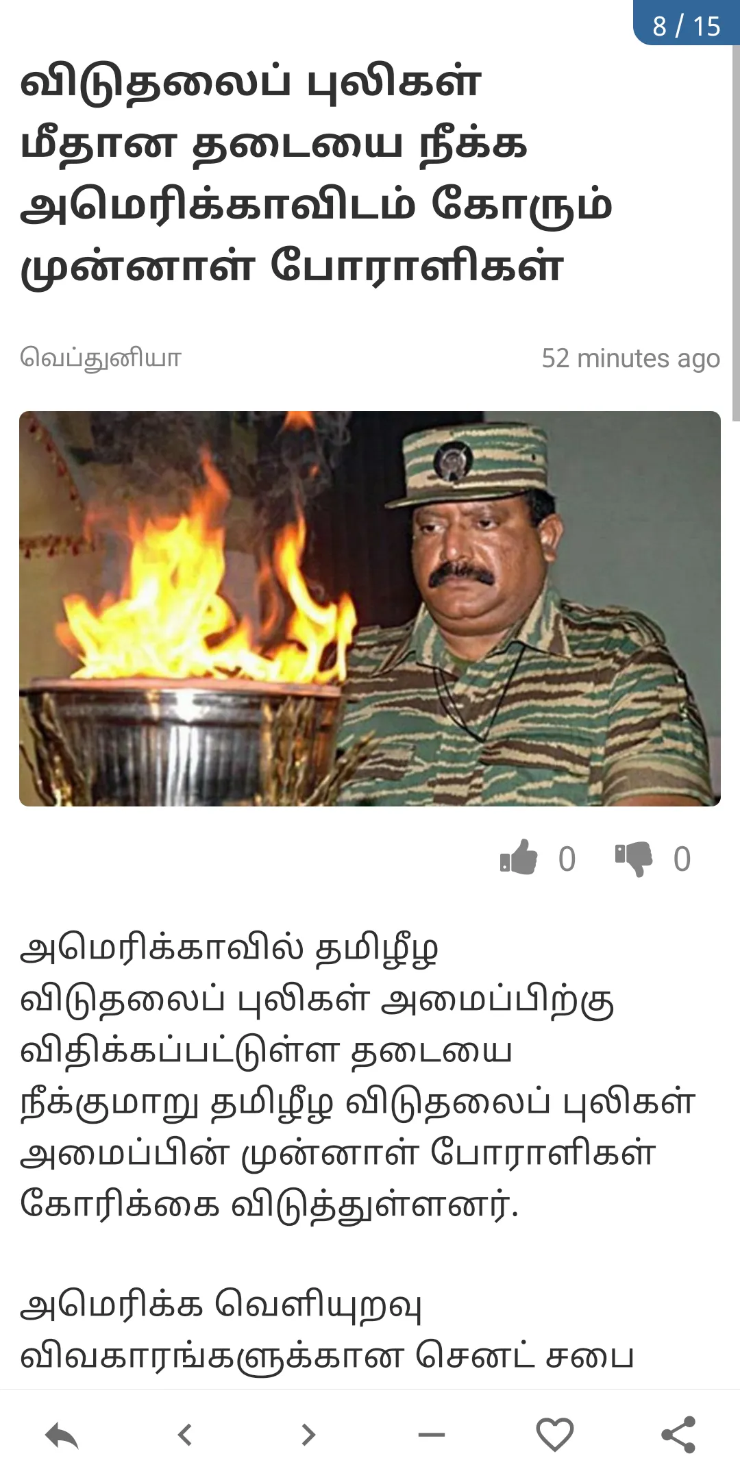 VPNews24 - Tamil News, Cricket | Indus Appstore | Screenshot