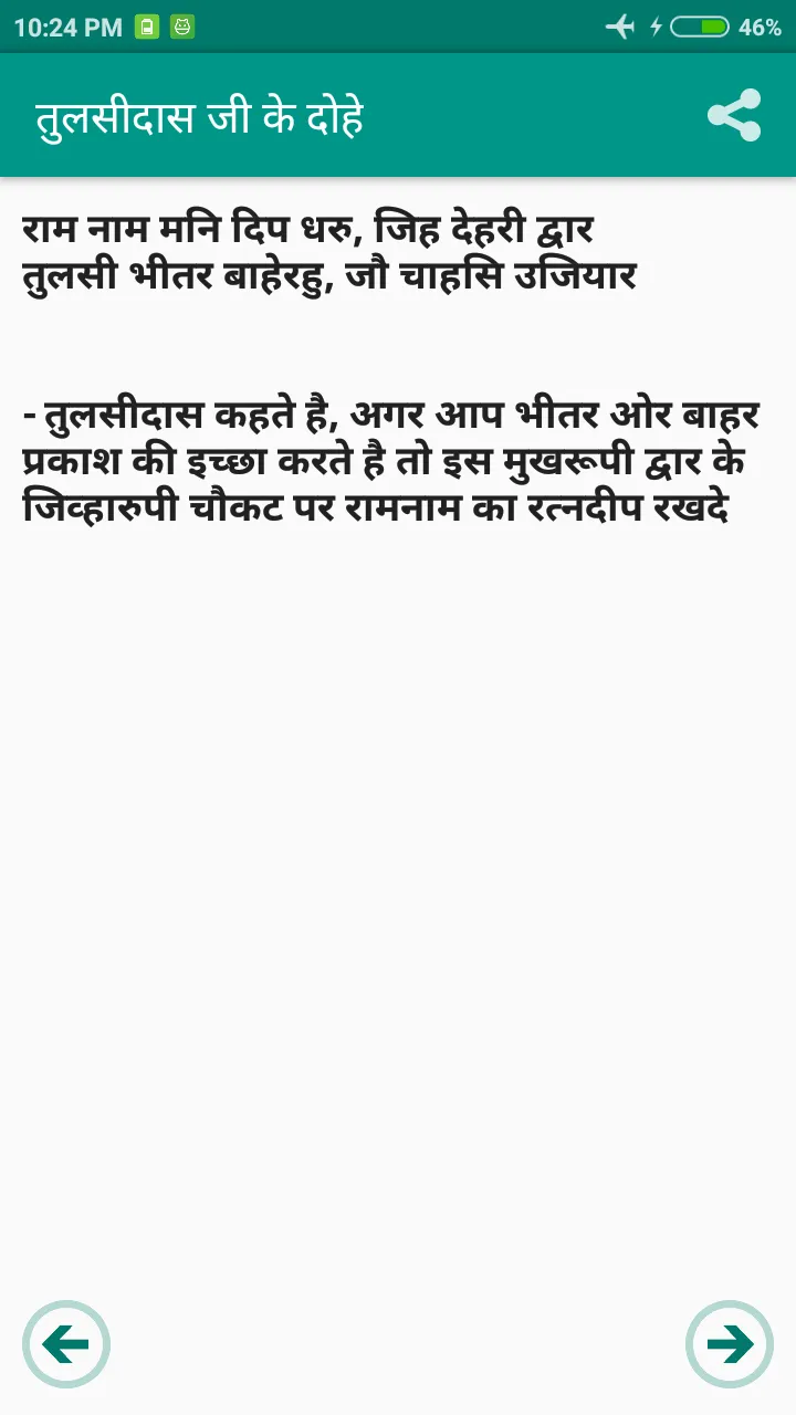 Tulsidas Ke Dohe | Indus Appstore | Screenshot