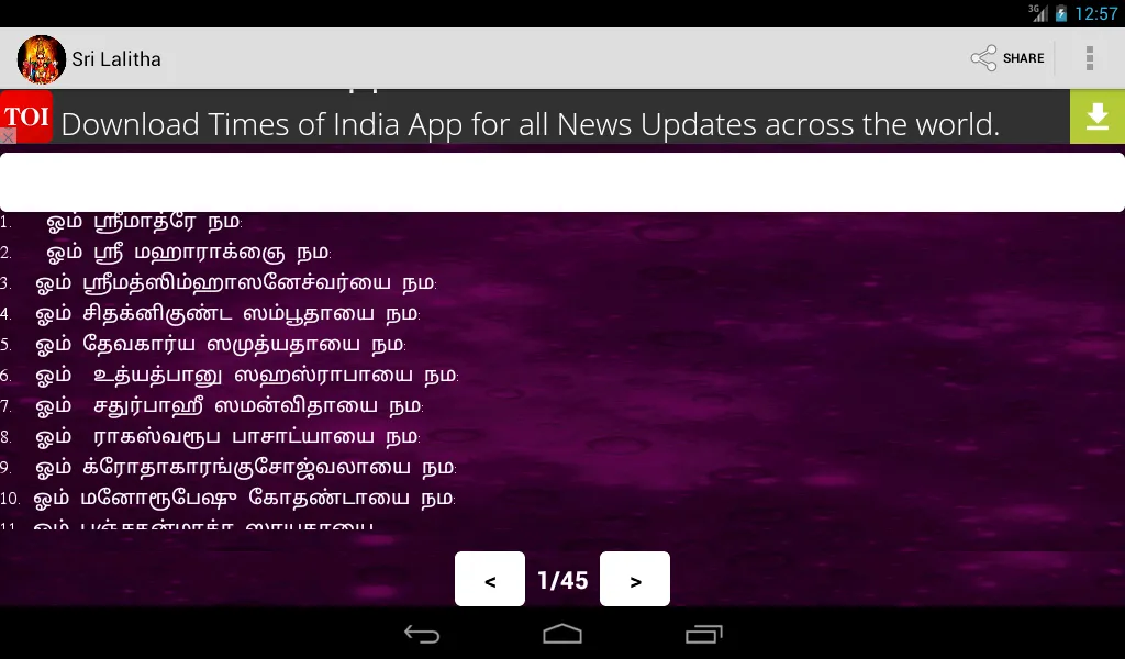 Sri Lalitha Sahasra Namavali | Indus Appstore | Screenshot