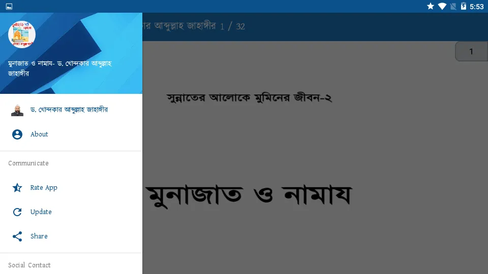 মুনাজাত ও নামায- ড. খোন্দকার আ | Indus Appstore | Screenshot