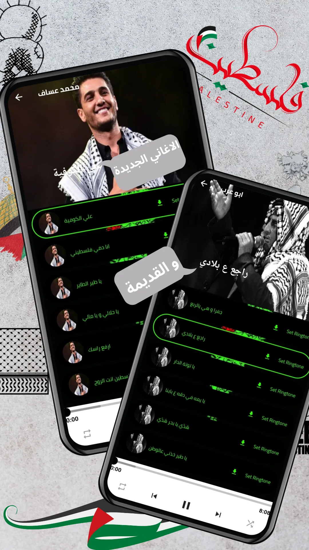 Palestinian songs اغاني فلسطين | Indus Appstore | Screenshot