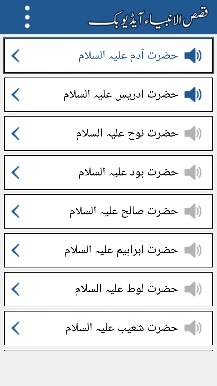 Qasas ul Anbiya Urdu Audio Mp3 | Indus Appstore | Screenshot