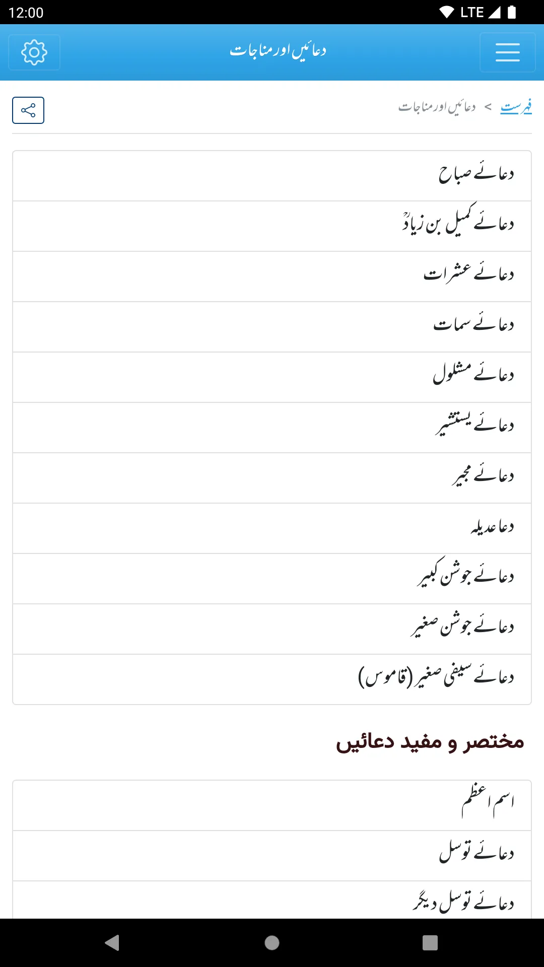 Mafatih ul Jinan اردو کامل | Indus Appstore | Screenshot