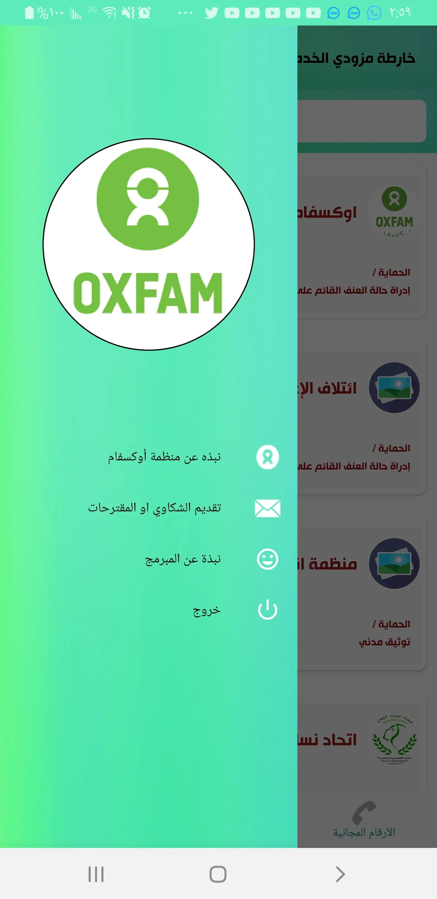 خارطة مزودي الخدمات الإنسانية | Indus Appstore | Screenshot