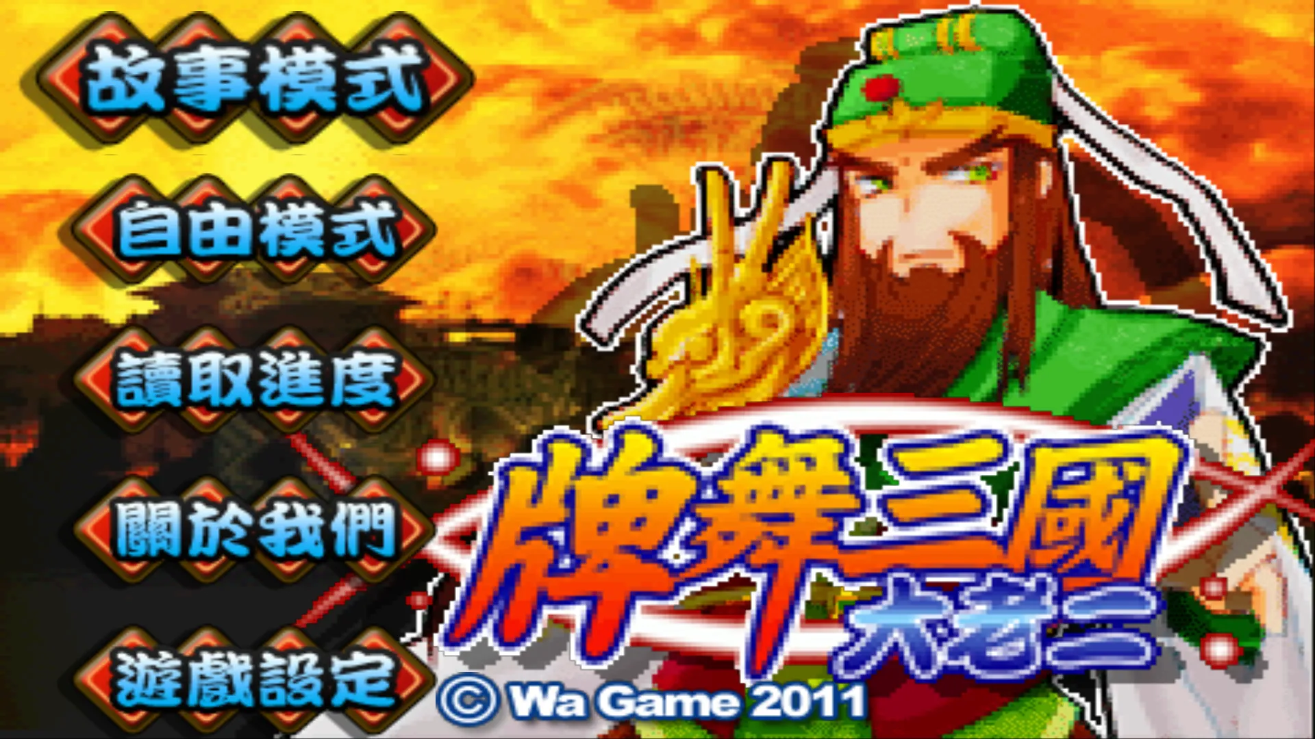 Three Kingdoms Big 2 | Indus Appstore | Screenshot