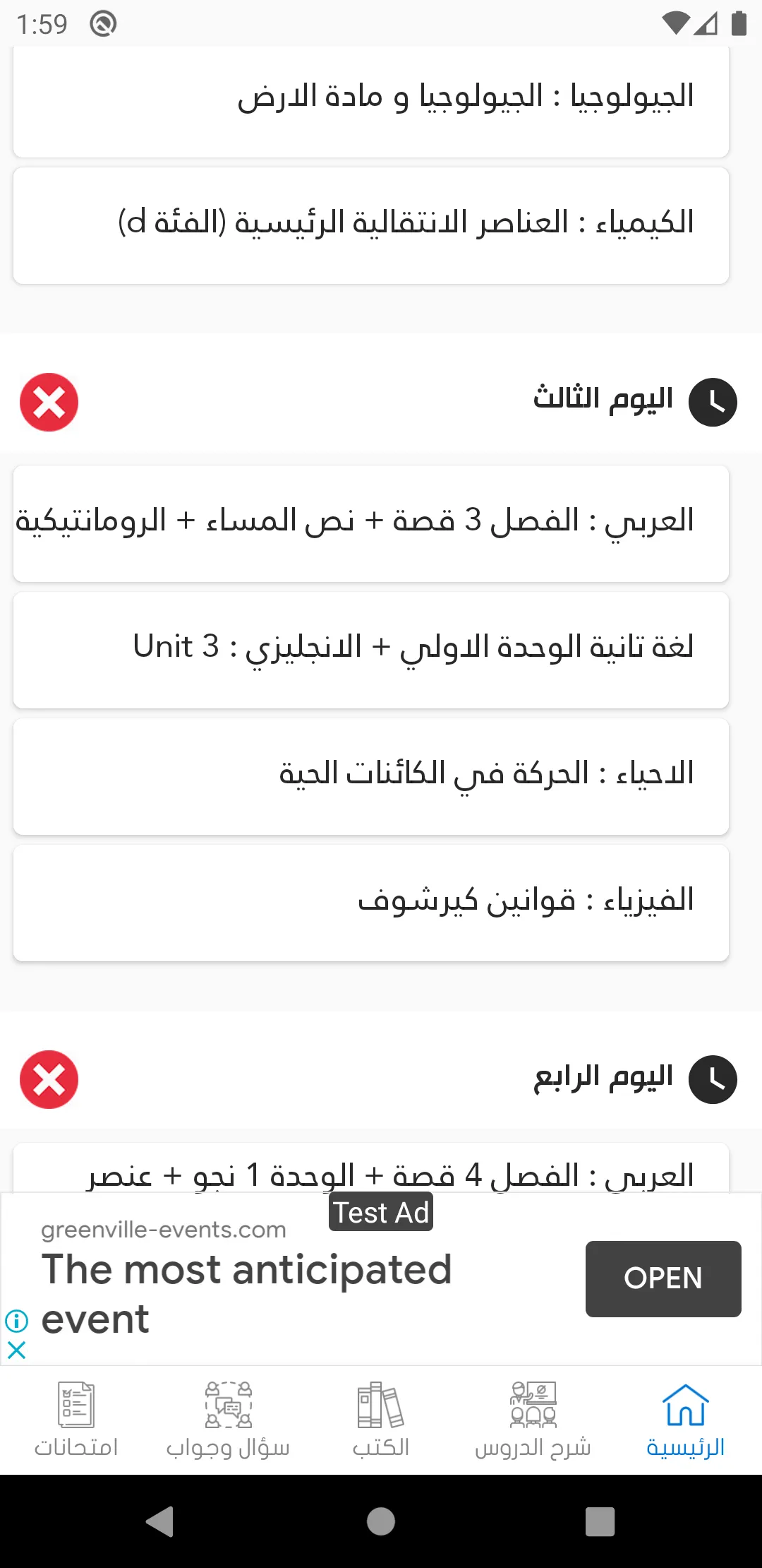 الثانوية العامة | منصة ثانوي | Indus Appstore | Screenshot