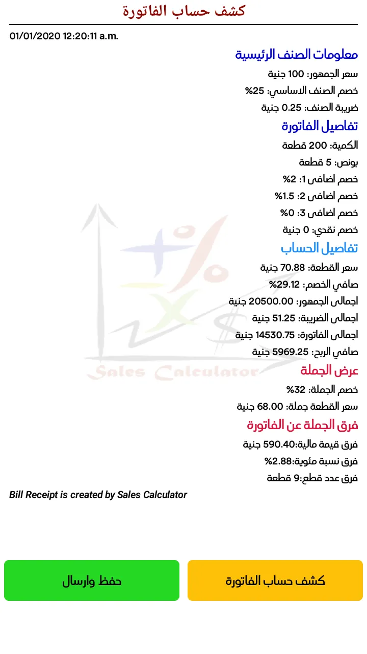 احسبها بنفسك - Sales Tool | Indus Appstore | Screenshot