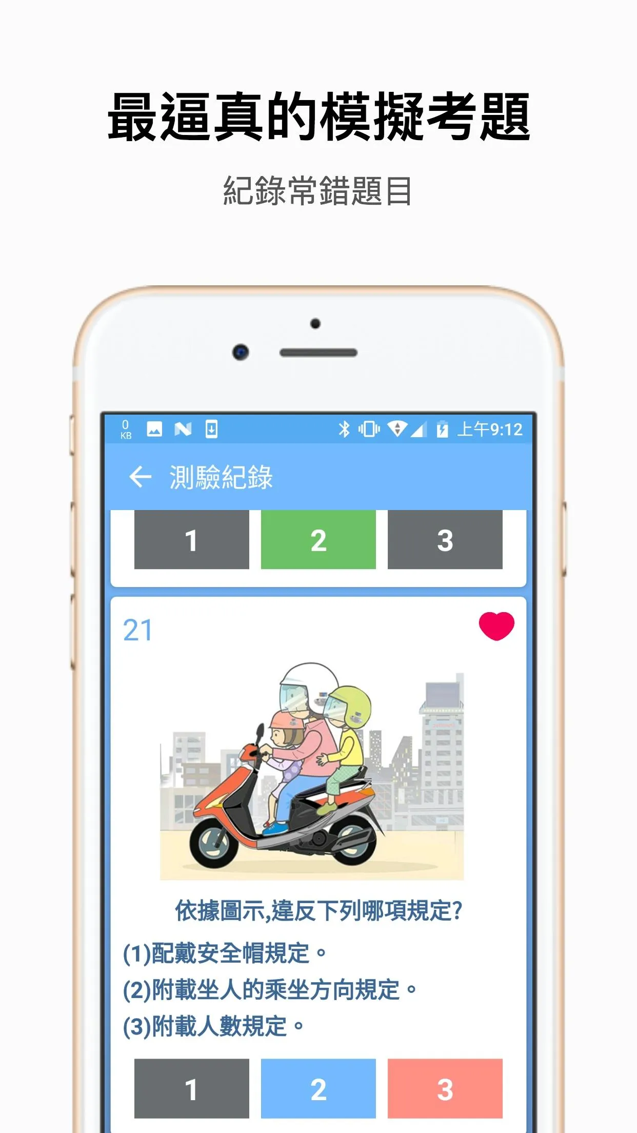 考駕照神器－2024年最新(機車&汽車)駕照考試題庫AI解析 | Indus Appstore | Screenshot