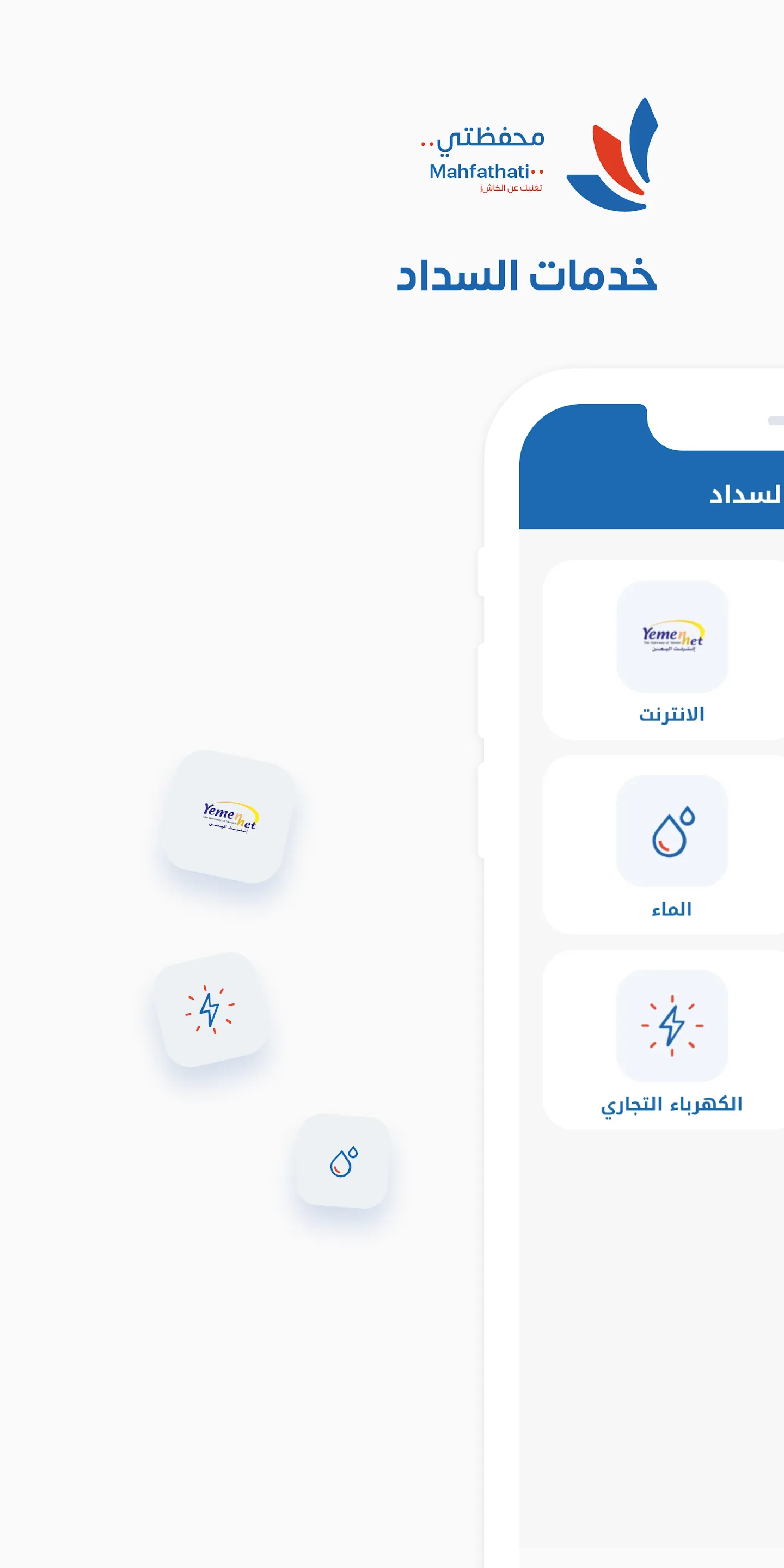 Mahfathati -Tadhamon | Indus Appstore | Screenshot