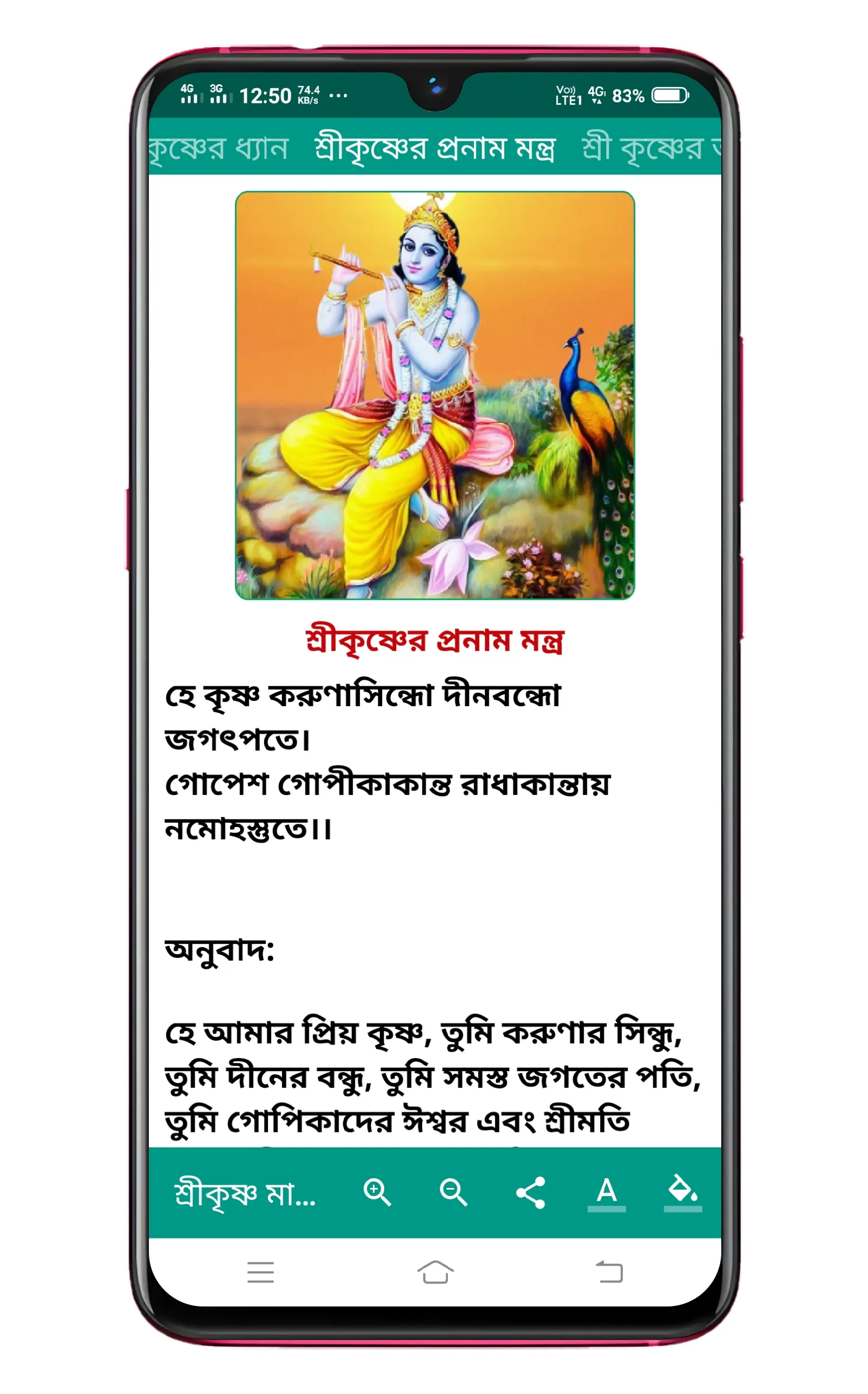 Krishna শ্রীকৃষ্ণ মাহাত্ম্য | Indus Appstore | Screenshot