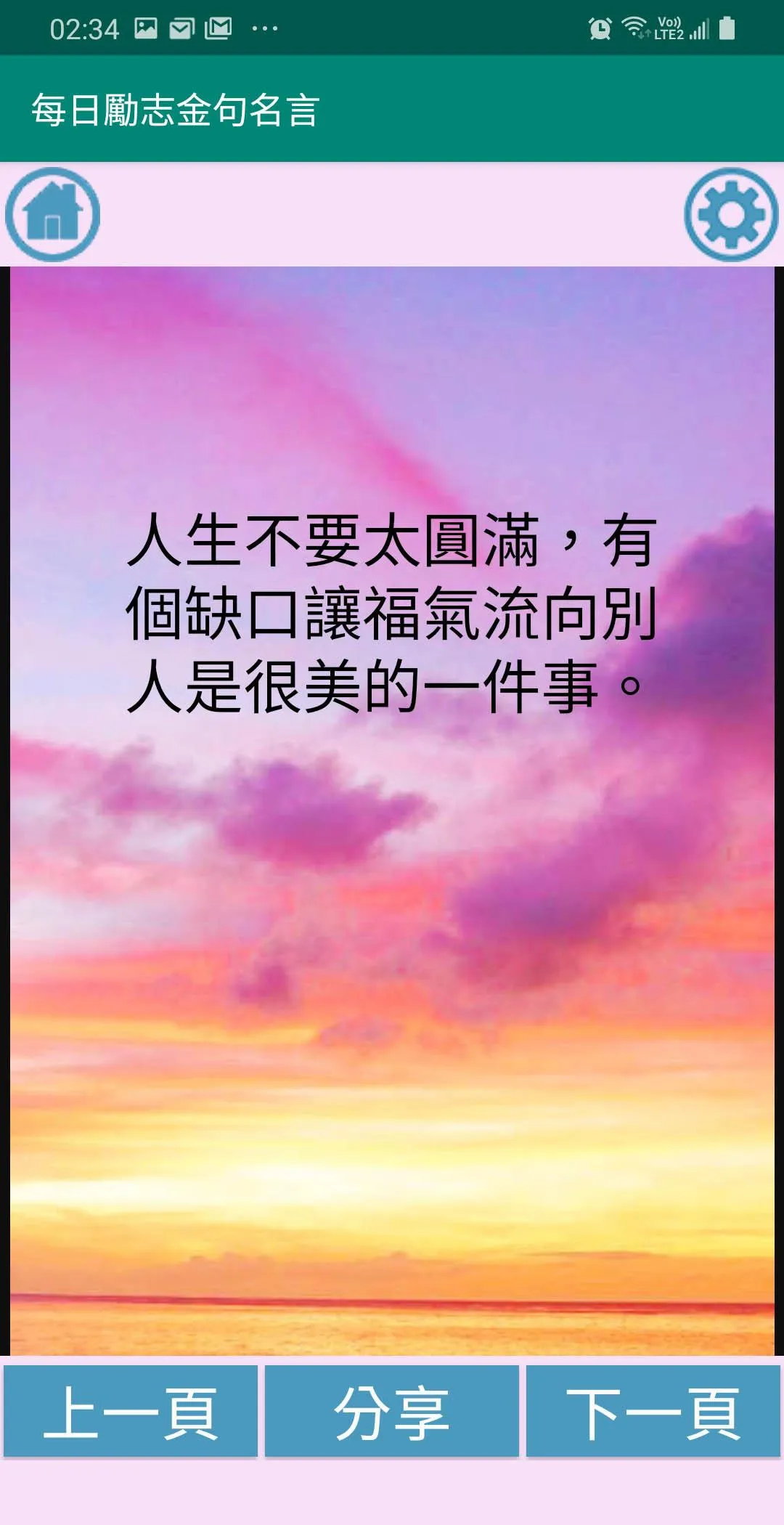 每日勵志金句名言 | Indus Appstore | Screenshot