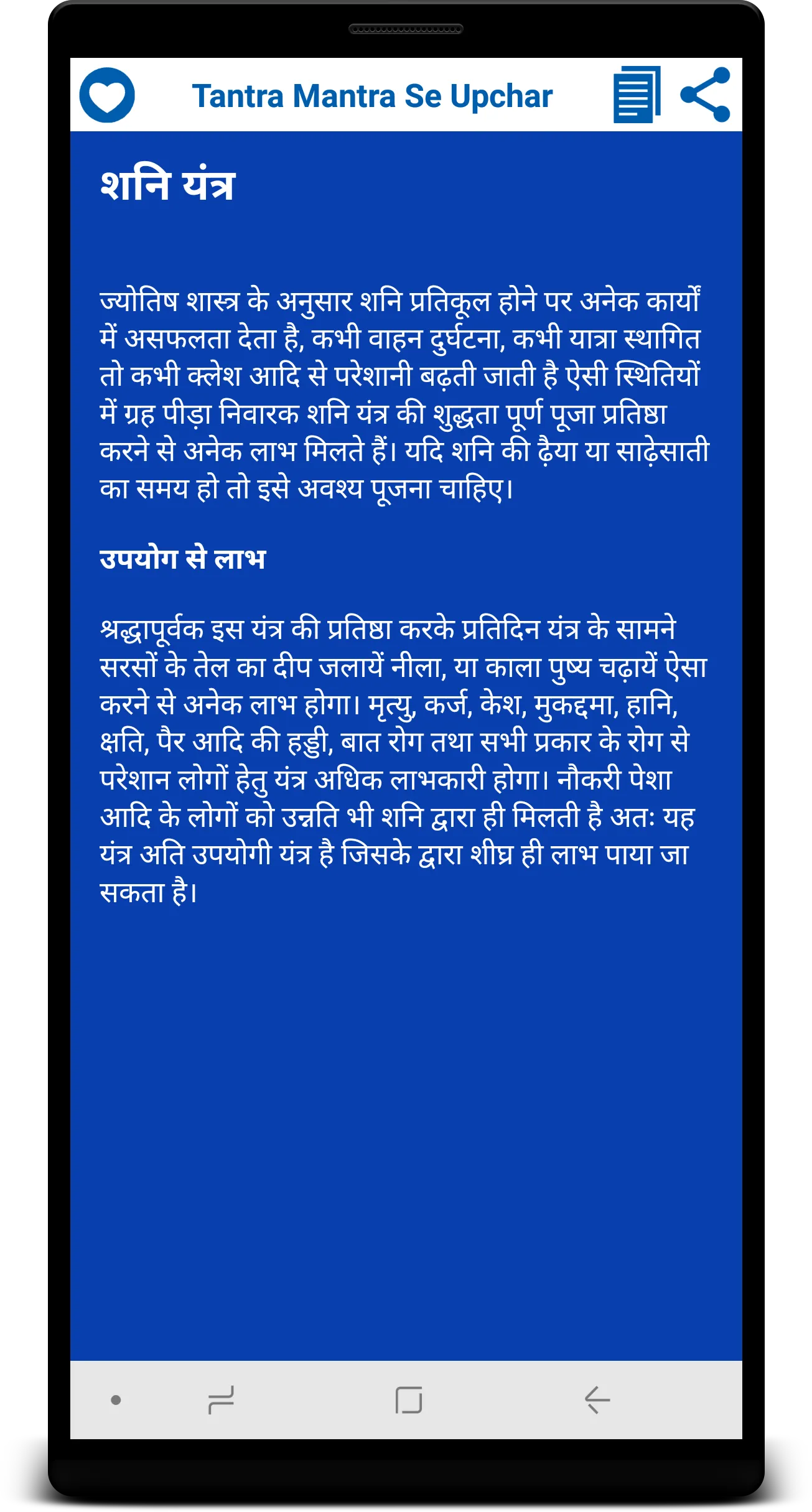 Tantra Mantra Se Upchar | Indus Appstore | Screenshot