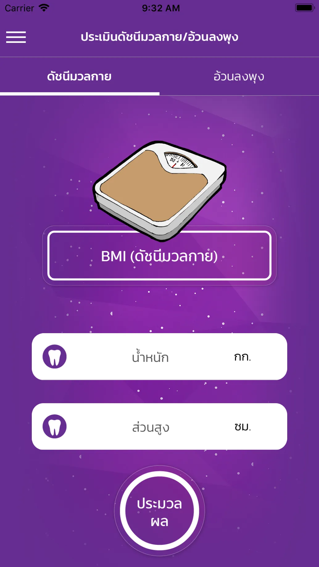 ฟันดี | Indus Appstore | Screenshot