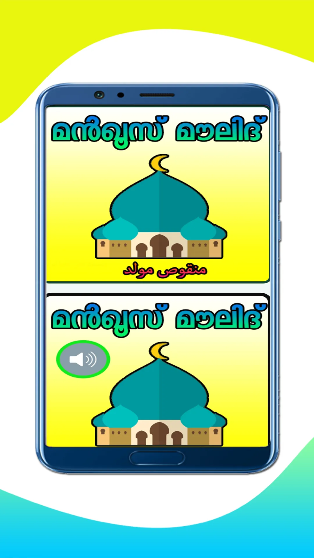 Manqoos Moulid | Indus Appstore | Screenshot