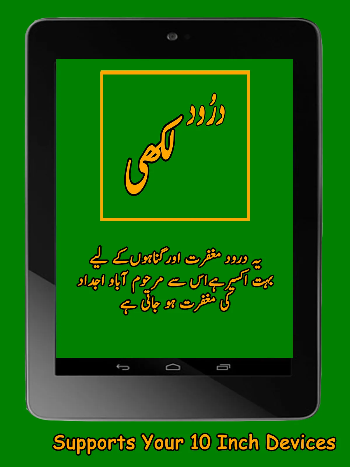 Darood Lakhi | Indus Appstore | Screenshot