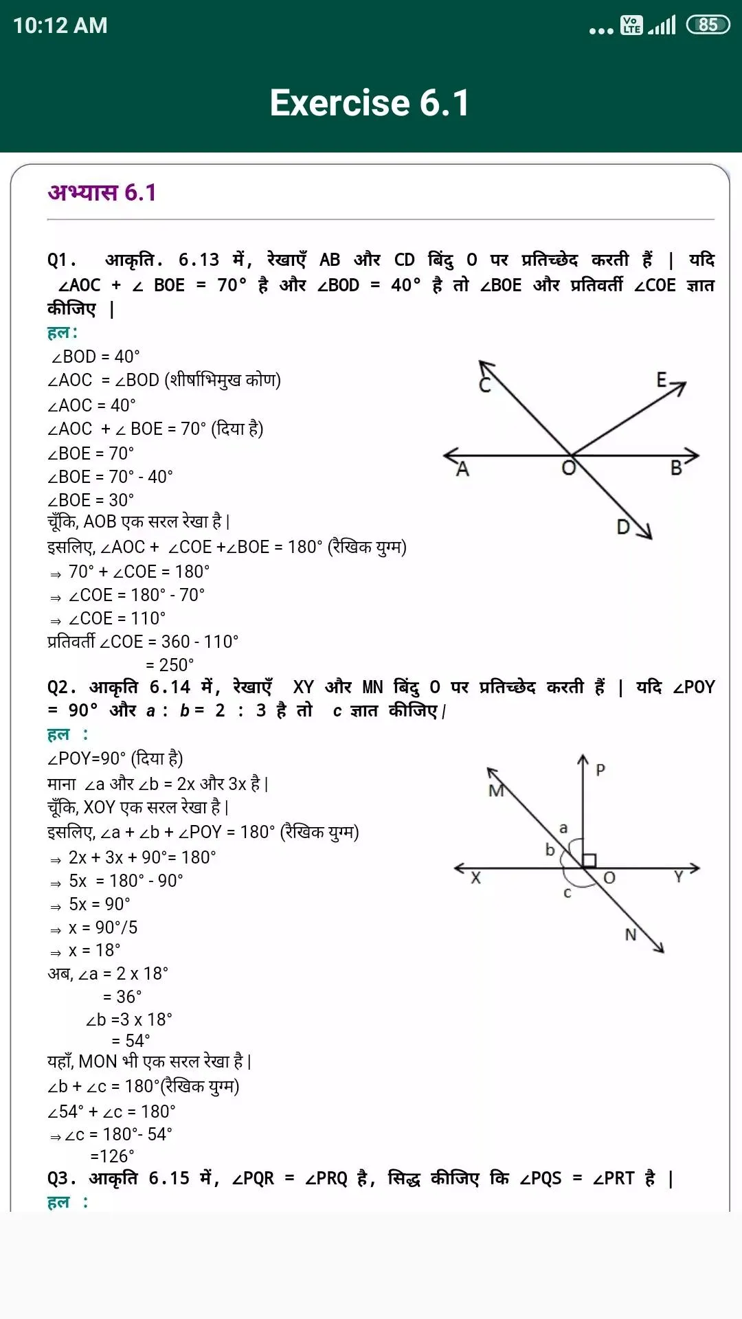 NCERT Solutions for Class 9 Ma | Indus Appstore | Screenshot