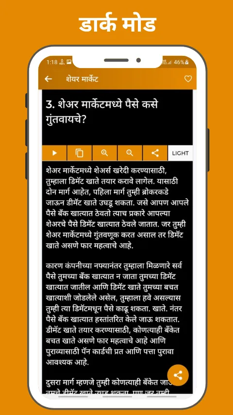 Share Market Course In Marathi | Indus Appstore | Screenshot