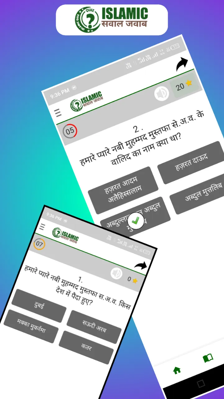 Islamic Sawal Jawab | Indus Appstore | Screenshot