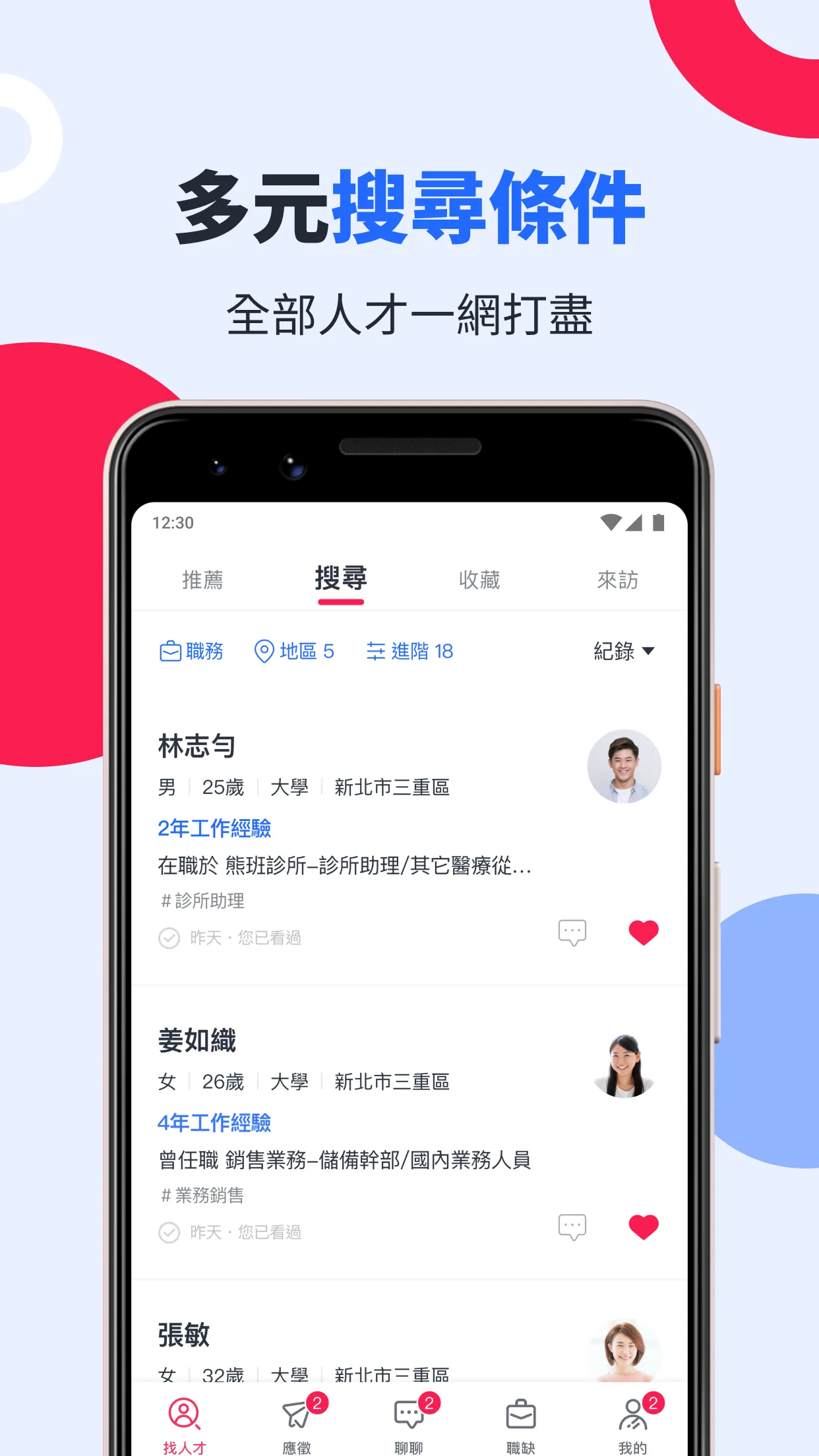 518熊班(企業版) - 找人才很簡單！ | Indus Appstore | Screenshot