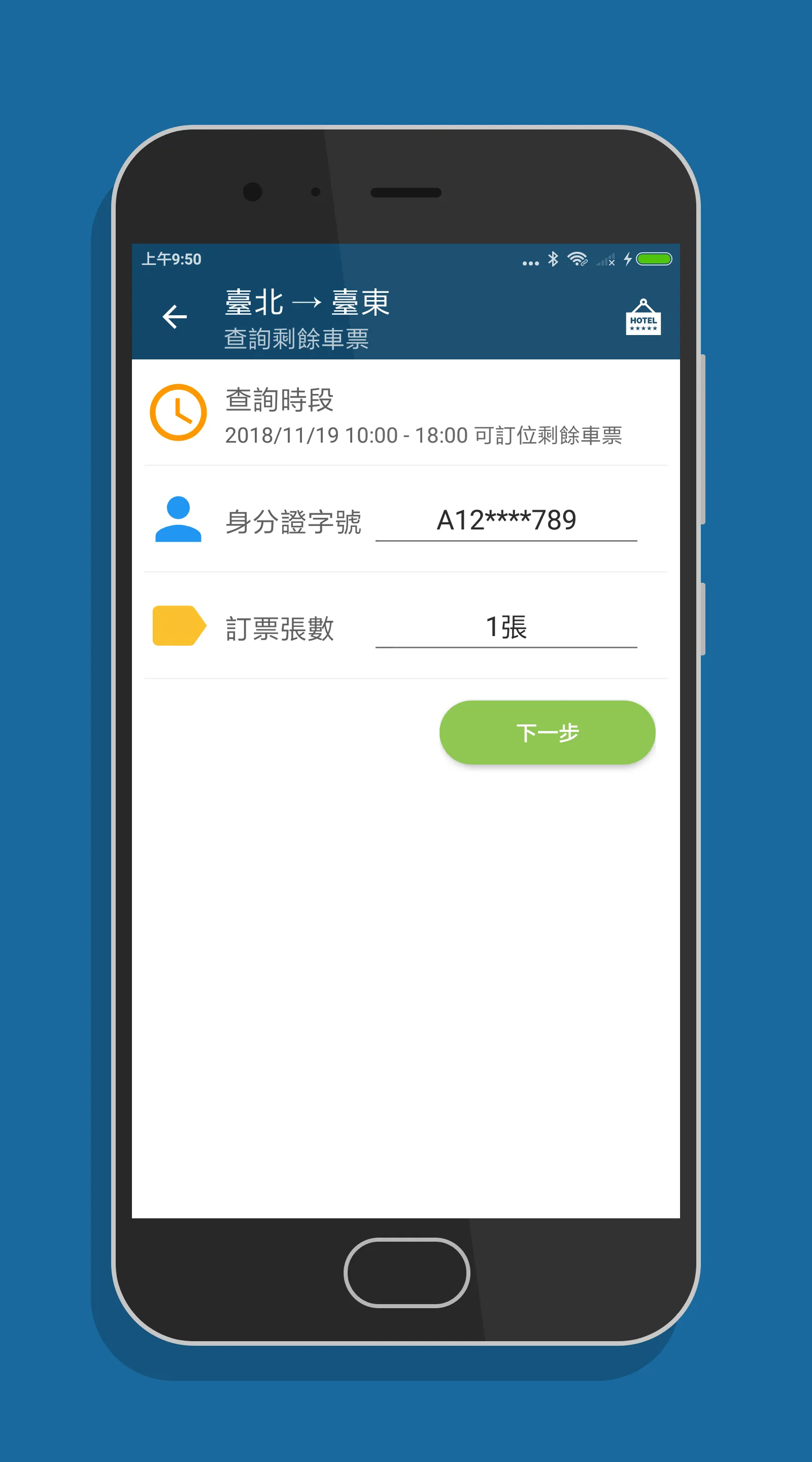 雙鐵訂票通 - 台鐵/高鐵雙鐵時刻表搶票快手 | Indus Appstore | Screenshot