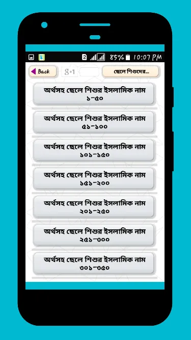 ছেলে শিশুদের ইসলামিক নাম অর্থ | Indus Appstore | Screenshot